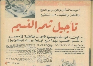 تزامن مع رمضان والكوليرا.. قصة إلغاء شم النسيم في مصر بالأربعينيات