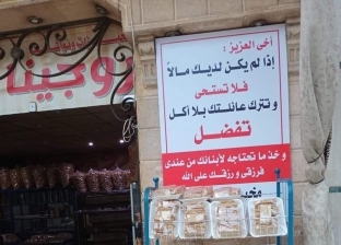 أخلاقنا الجميلة.. «عادل» صاحب مخبز يوزع «باتيه وبقسماط» مجانا في دمياط
