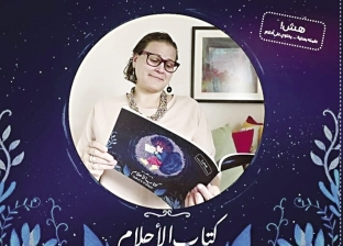 "كتاب الأحلام".. حكايات رمضانية لبث الأمل فى نفوس الأطفال