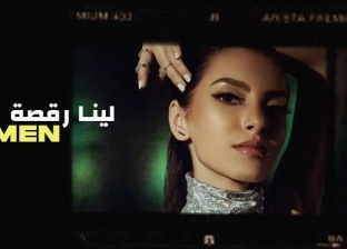 فيديو.. "لينا رقصة" لكارمن سليمان ضمن تريند يوتيوب مصر في 24 ساعة