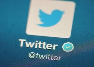 "تويتر" توثق حسابات مستخدميها من جديد بالعلامة الزرقاء في سرية تامة
