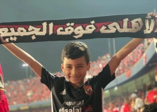 مروان صاحب فيديو التشجيع في مباراة الأهلي والوداد: «الأحمر مش مجرد فريق»