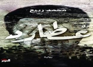 الأثنين المقبل.. توقيع رواية "عطارد" للكاتب محمد ربيع بساقية الصاوي