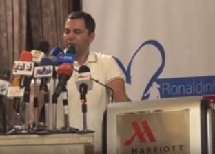 بالفيديو| أكاديمية رونالدينيو: نسعى لتوفير أدوية مصرية لغير القادرين