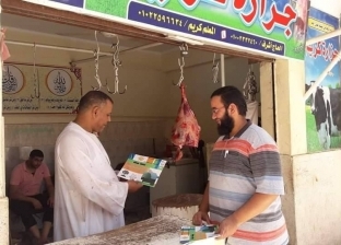 حملة لتوعية الجزارين بمخاطر إلقاء مخلفات الذبح بالصرف الصحي في المنيا