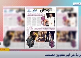 «هذا الصباح» يبرز عدد «الوطن» عن مؤتمر المصريين بالخارج ونتيجة الثانوية العامة