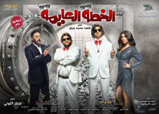 محمد عبدالرحمن ينشر البوستر الرسمي لفيلم "الخطة العايمة" بعد التعديل