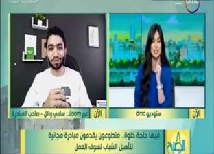 «وائل» يدشن مبادرة توظيف مجانية: الشباب محتاج يؤهل لسوق العمل