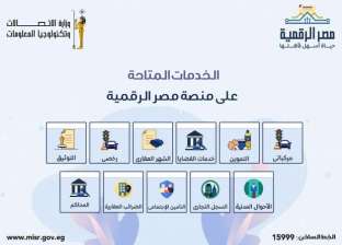 خدمات بوابة مصر الرقمية 2022.. تموين ومرور وأحوال مدنية