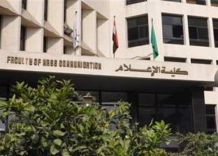 «تطوير القدرات الإدارية لقيادات كلية الإعلام» ورشة عمل بجامعة القاهرة