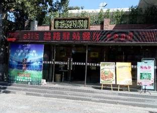 بالصور| مطعم إسلامي في الصين يقدم الخمر والرقص الشرقي