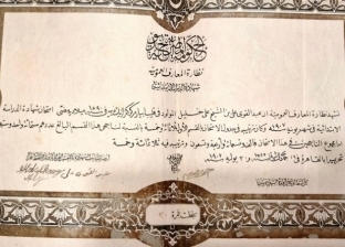 «حسام» يعثر على شهادة ابتدائية: عمرها 116 سنة وصادرة عن الحكومة الخديوية