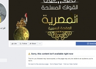 فيسبوك يغلق صفحة مزيفة تحمل اسم القوات المسلحة المصرية