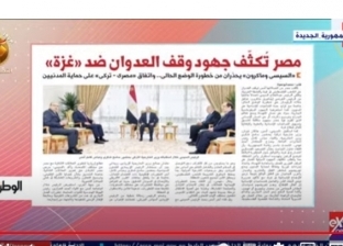 «إكسترا نيوز» تبرز عدد «الوطن» عن جهود مصر لوقف العدوان ضد «غزة»