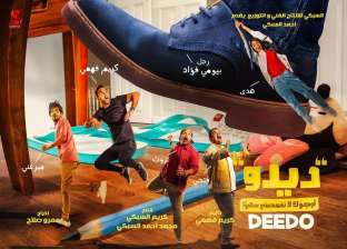 كريم فهمي ينشر بوستر فيلم "ديدو": مأخوذ عن عقلة الإصبع