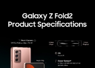سامسونج تطلق هاتف Galaxy Z Fold2 بتصميم جديد يعيد تشكيل ملامح مستقبل الأجهزة الذكية