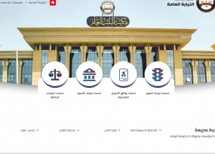 خدمة مرورية يقدمها موقع النيابة العامة خلال إجازة عيد الأضحى.. اعرفها