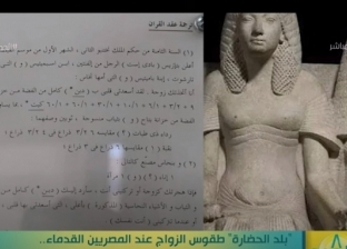 عادات الزواج عند المصريين القدماء.. أبرزها «القايمة والمهر»