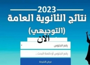 نتائج الثانوية العامة 2023 فلسطين.. الرابط والخطوات