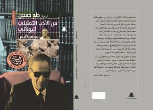 هيئة الكتاب تطلق مشروع «استعادة طه حسين».. وتصدر 17 عنوانا من مؤلفاته