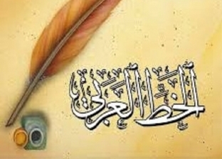 تفاصيل ورشة تعليم أنواع الخطوط العربية في ساقية الصاوي