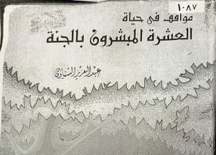 استبعاد كتاب من مكتبة مدرسة ثانوية بالقليوبية بسبب خطأ في آية قرآنية