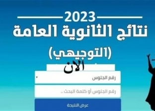 نتيجة توجيهي فلسطين 2023... اعرف الخطوات للحصول عليها