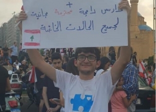 من قلب مظاهرات لبنان.. مصاب بـ التوحد يطالب بحقوق "الفئة المنسية"