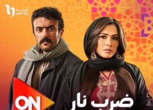مواعيد مسلسل ضرب نار على on drama.. بطولة یاسمین عبد العزیز وأحمد العوضي