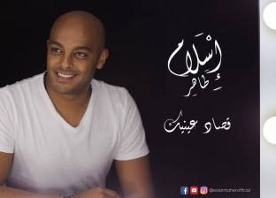 بالفيديو| إسلام طاهر يطرح "قصاد عينيك" تزامنا مع عيد الحب