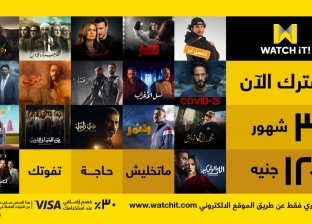 17 مسلسلا جديدا وعرضا خاصا في رمضان 2021 من WATCH iT