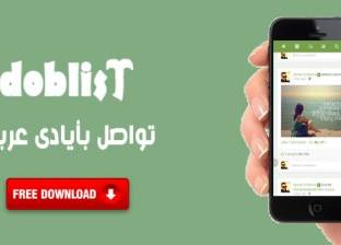 على طريقة "فيس بوك" و"تويتر".. "دوبلست" أول موقع مصري للتواصل الاجتماعي