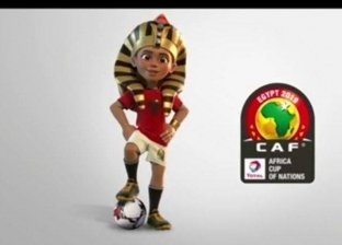 بالفيديو| مدير كأس الأمم الأفريقية: تصميم تميمة البطولة دون مقابل