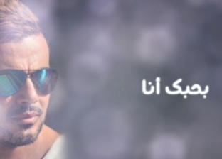"بين جمهوره وأهله".. أغانٍ أهداها عمرو دياب لأشخاص آخرها "بحبك أنا"