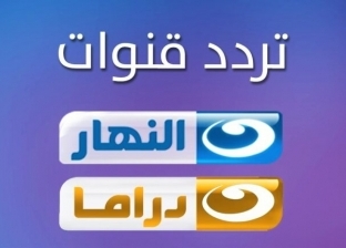 تردد قناة النهار دراما 2021 ومواعيد عرض مسلسلات رمضان على Nahar Drama 