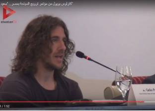 بالفيديو| كارلوس بويول من مؤتمر ترويج السياحة بمصر: "سعيد بوجودي في مصر"