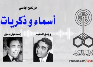 بالفيديو| إسماعيل ياسين يكشف سر فصله من "الإذاعة المصرية" في حوار نادر