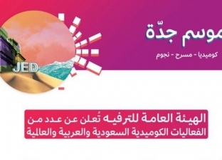"ديسكو في جدة" يتصدر "تويتر".. والمملكة تنفي: "كذب وافتراء"