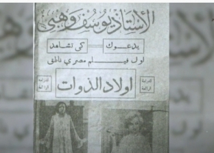 «أولاد الذوات» حكاية أول فيلم ناطق في السينما المصرية.. هاجمته الصحف الفرنسية