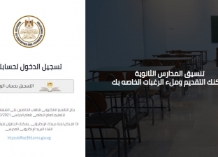 رابط وخطوات تقديم الصف الأول الثانوي 2021 في محافظة الفيوم إلكترونيا