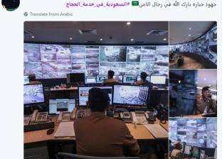 بالصور| "السعودية في خدمة الحجاج" يتصدر "تويتر".. مساعدات طبية وغذائية