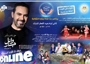 برنامج "الثقافة" عبر يوتيوب في عيد الفطر.. حفلات ومسرحيات