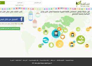 "ساهم" تطرح خدمات جديدة.. أول شبكة تواصل اجتماعي تتزين بزينة رمضان