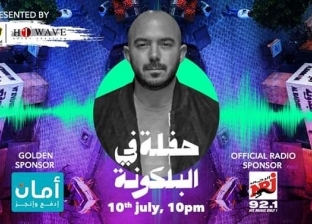 محمود العسيلي نجم أول حفلات مهرجان "البلكونة أونلاين"