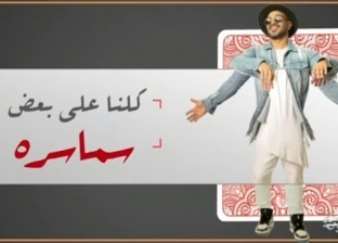 فيديو.. أحمد سعد يعرض أغنيته الجديدة "بصرة" خلال لقائه مع عمرو أديب