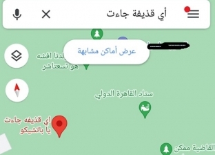 منها القاضية ممكن.. 5 كلمات جديدة في خرائط جوجل تقودك إلى ستاد القاهرة