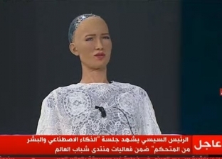 تناقش الذكاء الاصطناعي في منتدى شباب العالم.. تعرف على الروبوت صوفيا