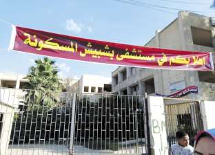 لافتة على مبنى مهجور: أهلاً بكم فى مستشفى بشبيش المسكونة