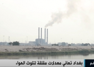 قناة «القاهرة الإخبارية» تعرض تقريرا عن التلوث في بغداد.. كيف فقدت السماء زرقتها؟