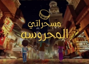 على البلاتفورم في رمضان.. "مسحراتي المحروسة" يوقظ روح المحبة والتماسك عند المصريين